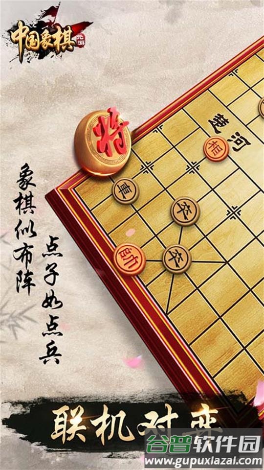 元游中国象棋app官方版截图3