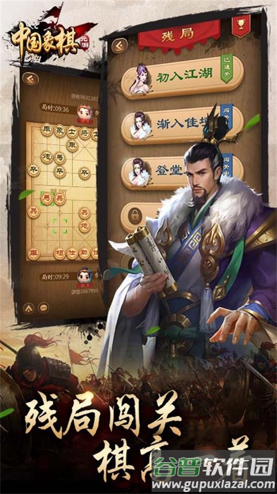 元游中国象棋app官方版截图4