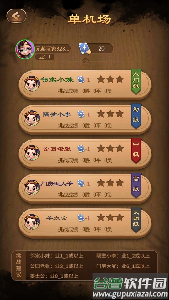 元游中国象棋真人对战版截图1