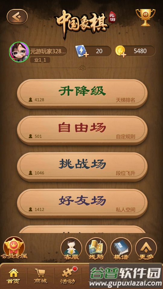 元游中国象棋真人对战版截图5