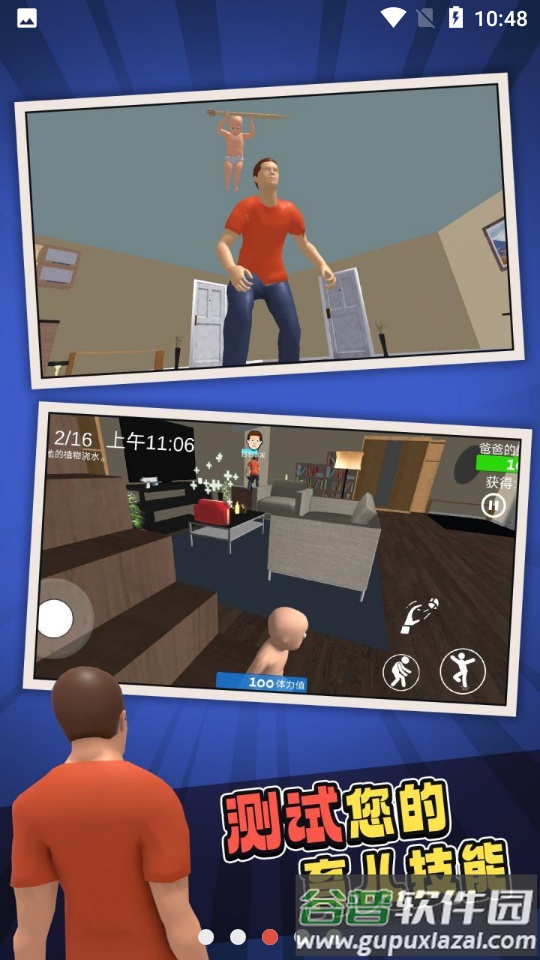 谁是你爸爸免广告中文版截图2