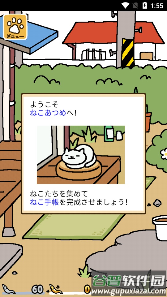 猫咪后院手游(Neko Atsume)截图4