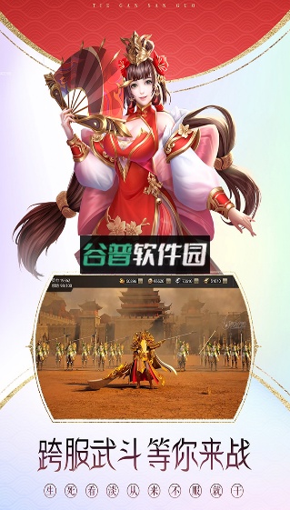 铁杆三国正版下载安装截图3