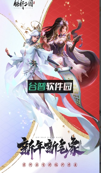 铁杆三国正版下载安装截图4