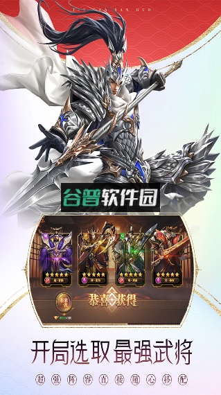 铁杆三国正版下载安装截图5