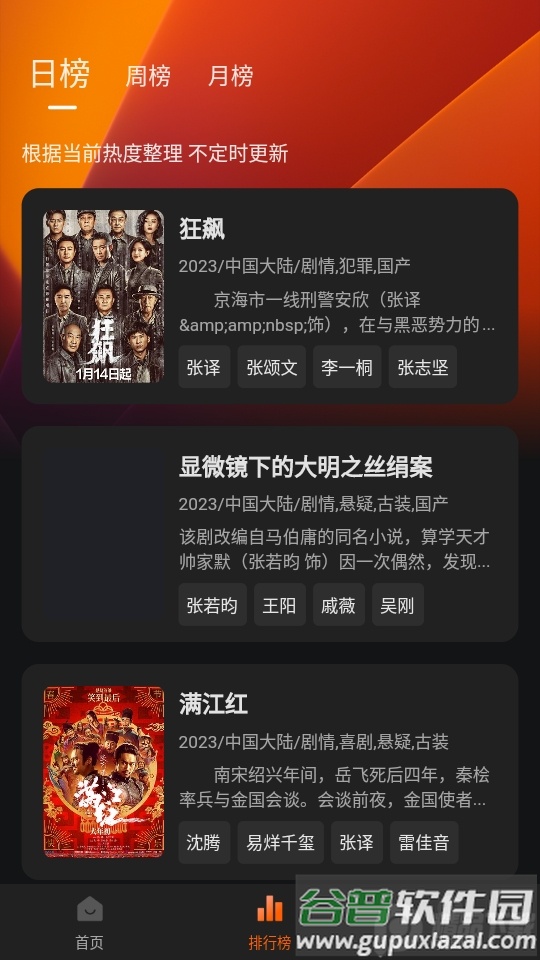 大眼萌小黄人影视app截图3