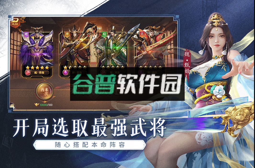 铁杆三国2025最新版截图3