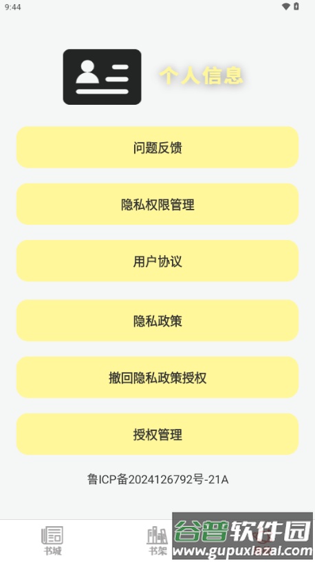 爽文小说阅读器app手机版截图1
