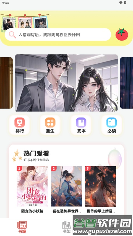爽文小说阅读器app手机版截图3