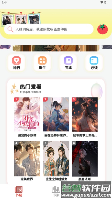 爽文小说阅读器app手机版截图5