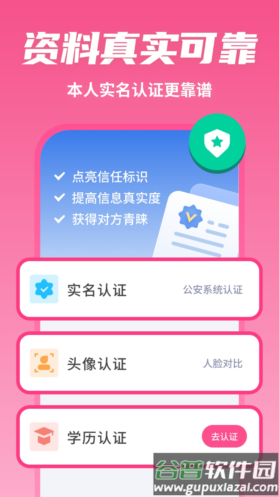 有恋交友软件截图1