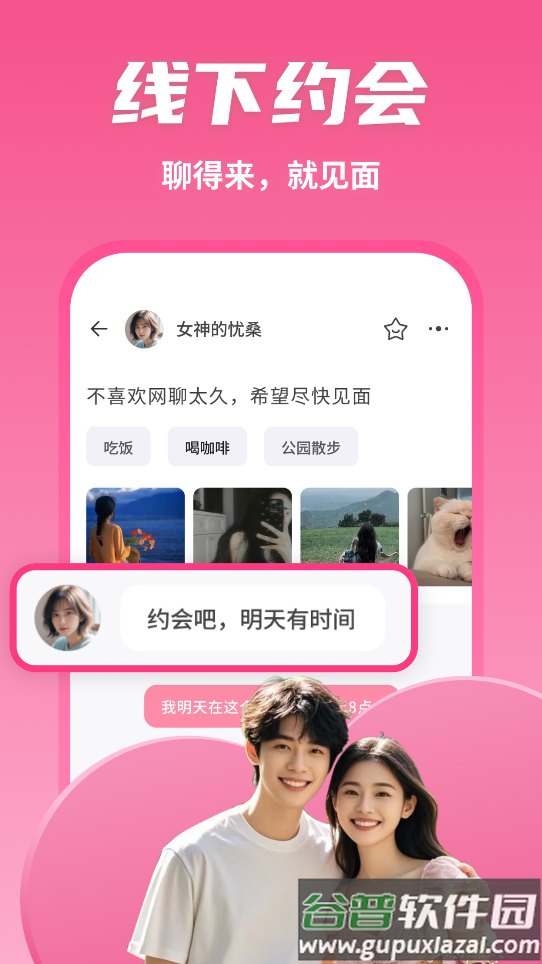 有恋交友软件截图4