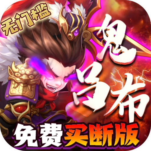 小小三国志下载安装v1.0.0