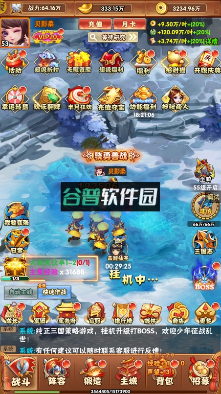 小小三国志下载安装截图3