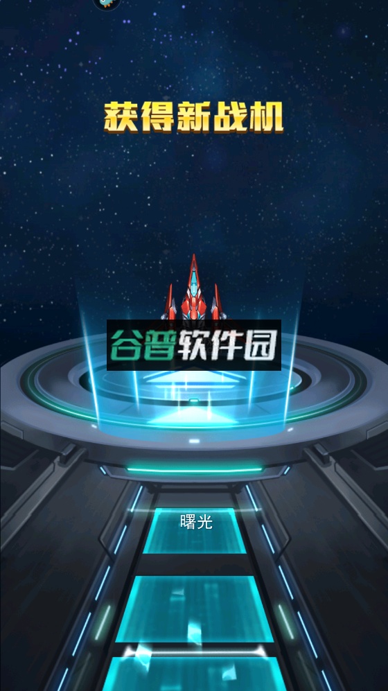 王牌机战仙女区安卓版截图5