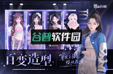 舞动星闪耀手游截图2