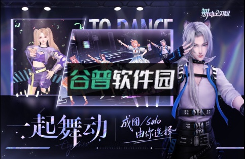 舞动星闪耀手游截图3