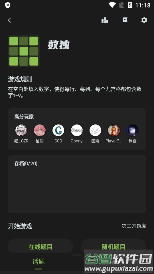 扫雷联萌app多人在线版截图2
