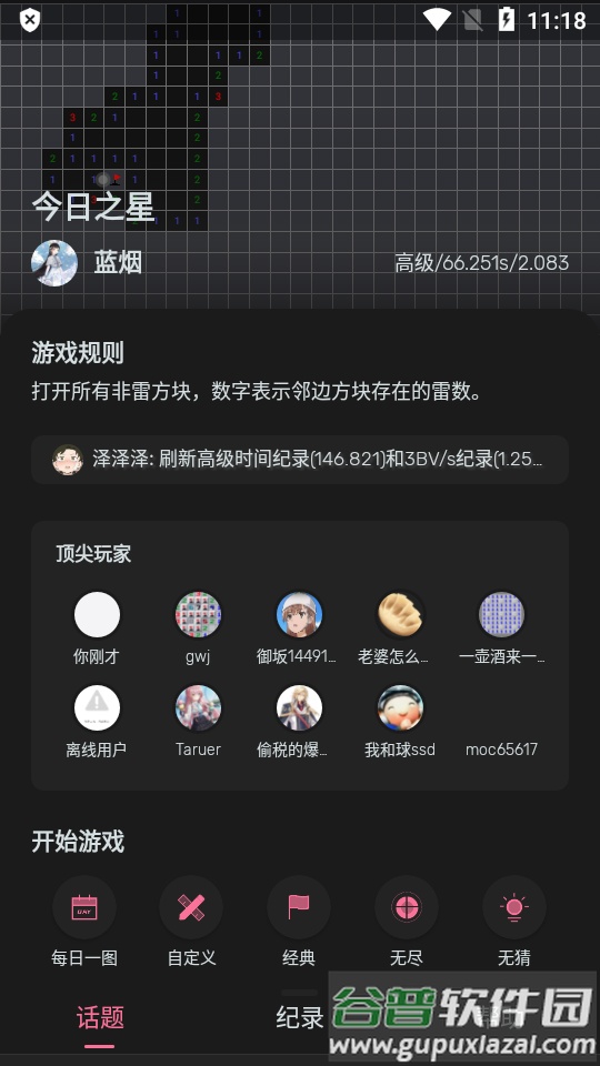 扫雷联萌app多人在线版截图5