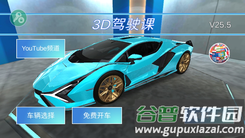 3d学驾驶中文手游截图6