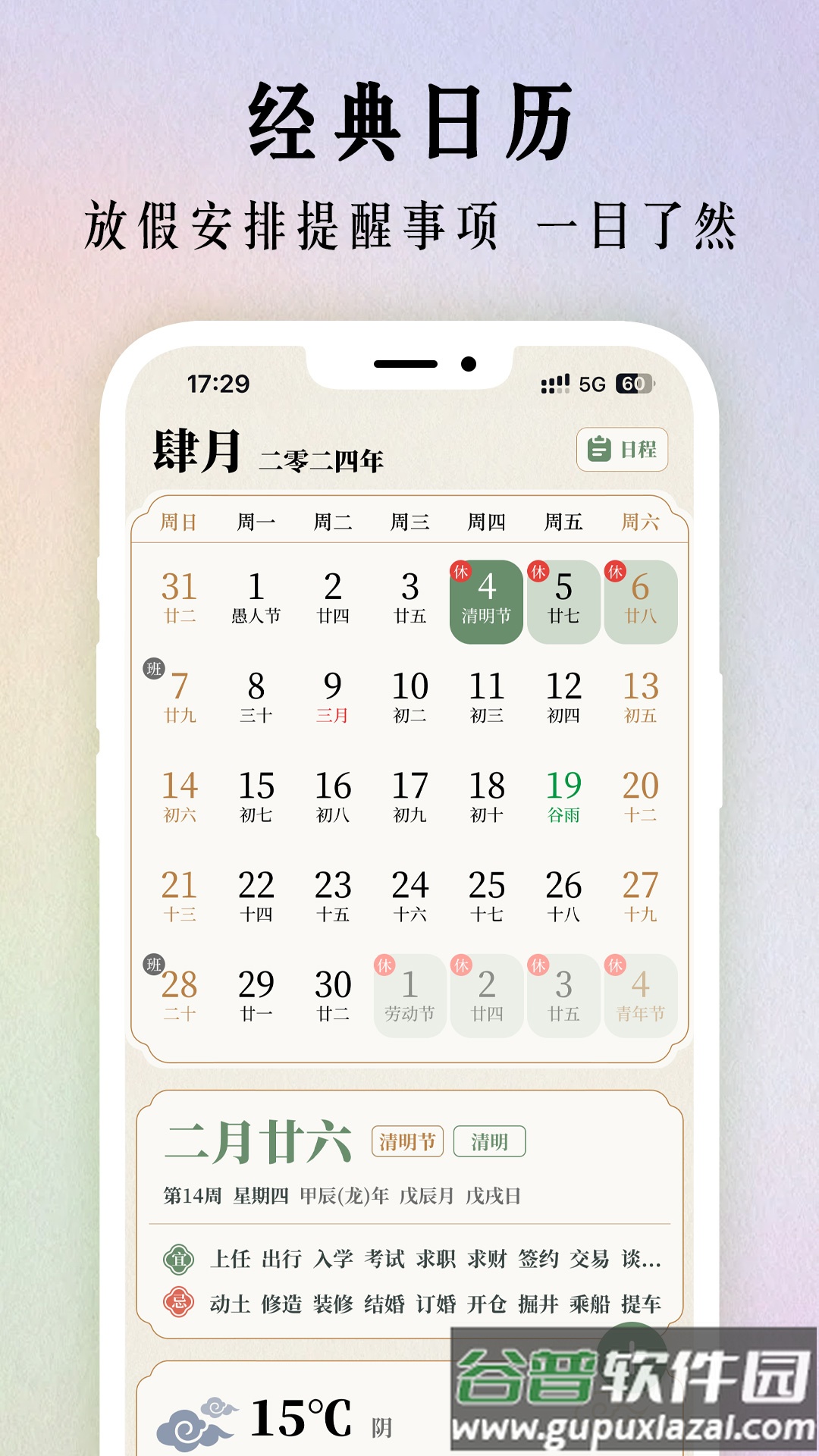 二十四节气日历365最新版截图1
