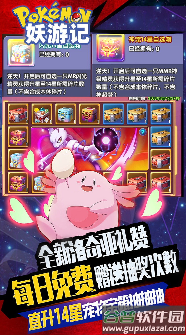 妖游记宝可梦手游截图1