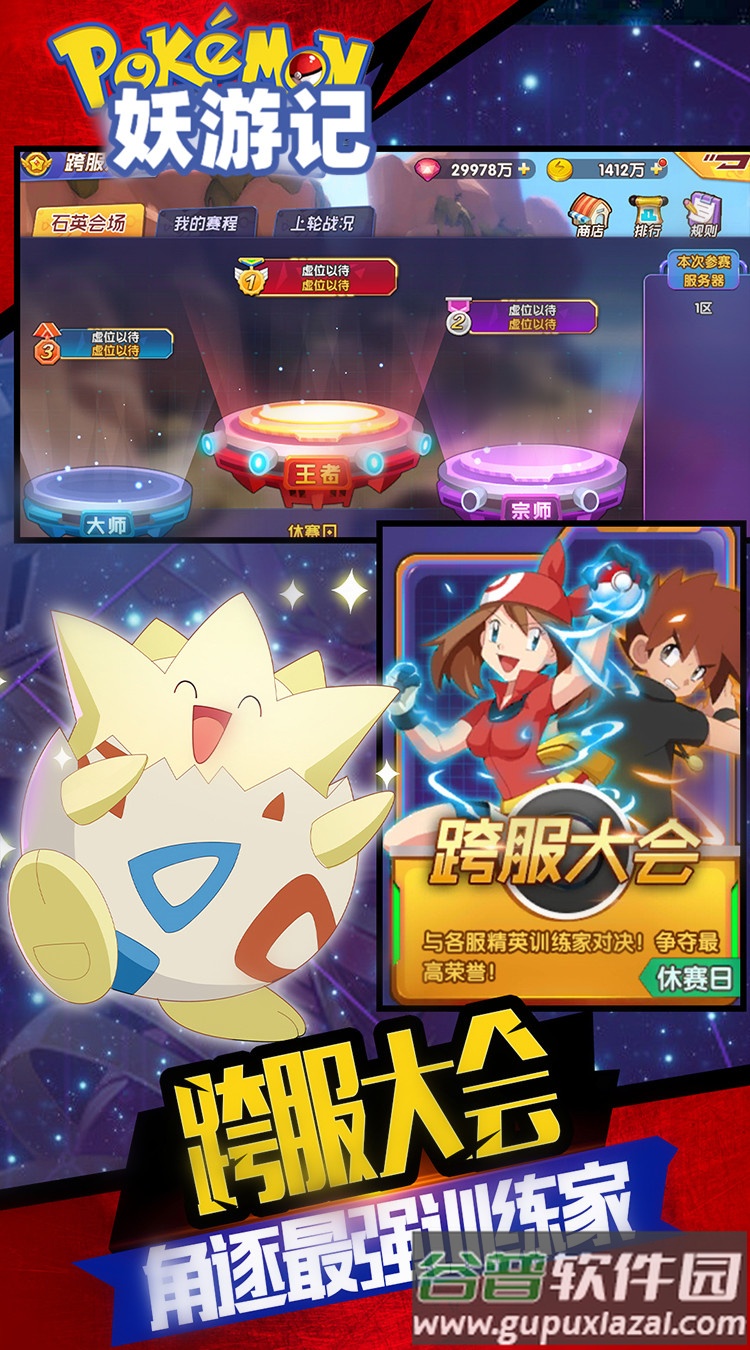 妖游记宝可梦手游截图2