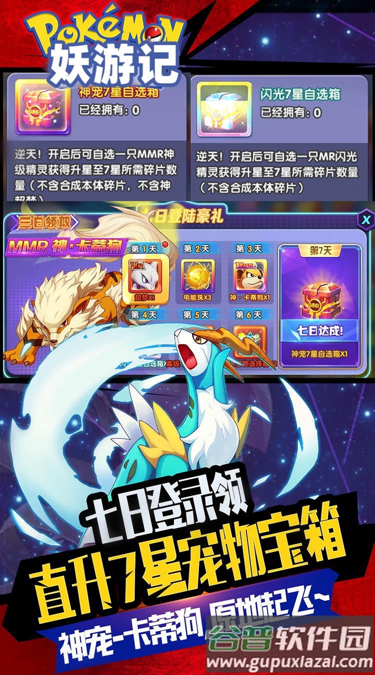 妖游记宝可梦手游截图3