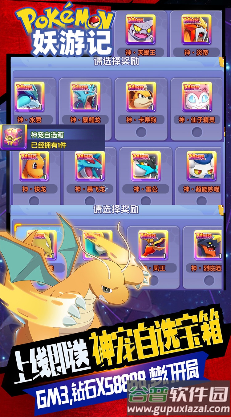 妖游记宝可梦手游截图5
