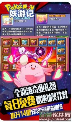 妖游记宝可梦手游截图6