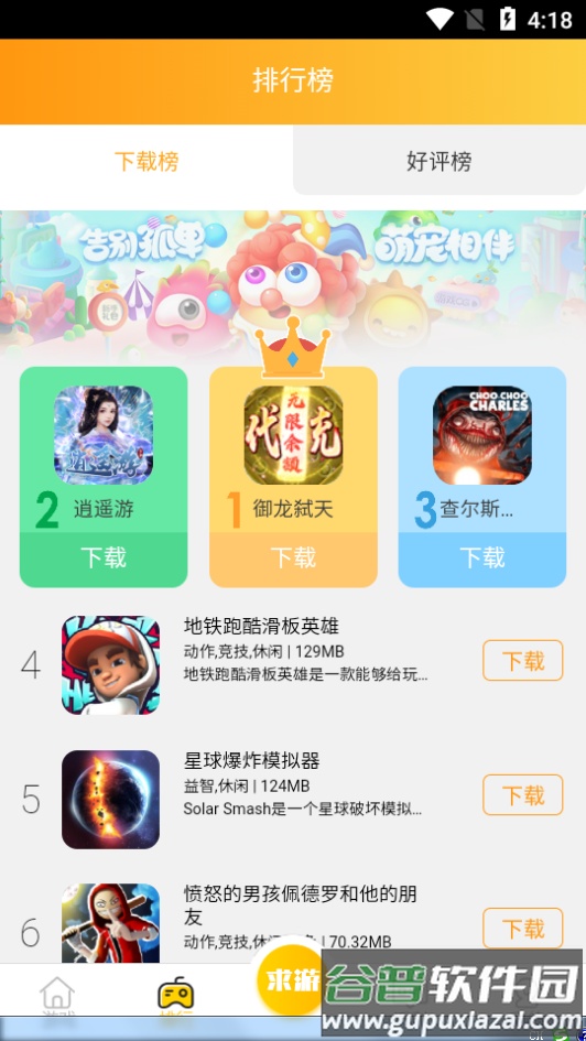 鲤鱼游戏app最新版截图4