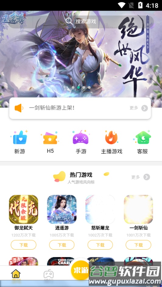 鲤鱼游戏app最新版截图6
