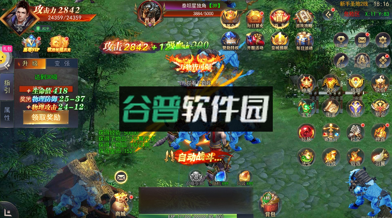 热血新手村官方正版截图5