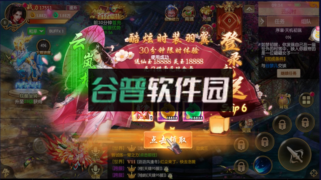 天缘传说福利版截图3