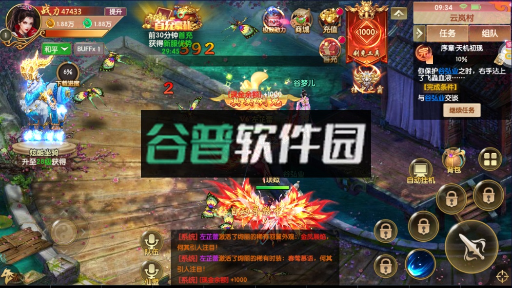 天缘传说福利版截图4