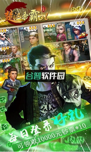 楚汉争霸OL手游登陆送1000充值版截图3