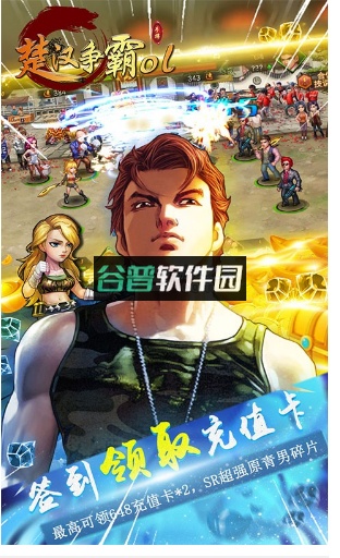 楚汉争霸OL手游登陆送1000充值版截图5