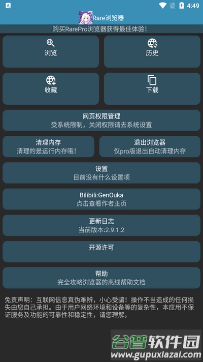 Rare浏览器手机版截图4