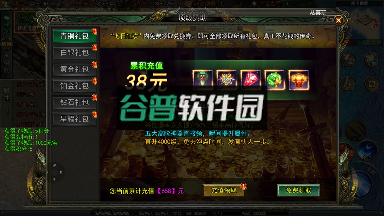 屠龙杀传奇官方版截图4