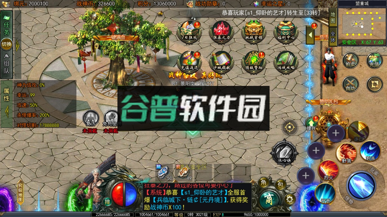 屠龙杀传奇官方版截图6