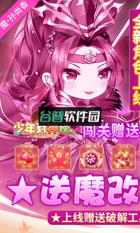 少年封神榜OL魔改孙尚香刷充版截图1