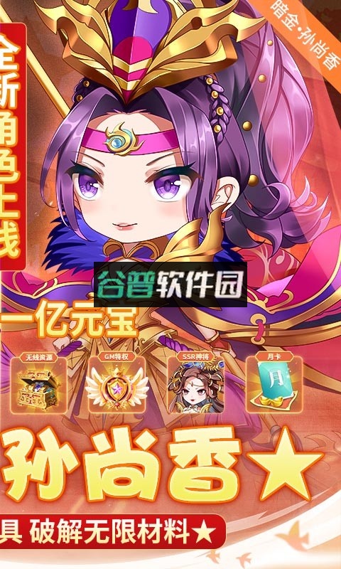 少年封神榜OL魔改孙尚香刷充版截图2