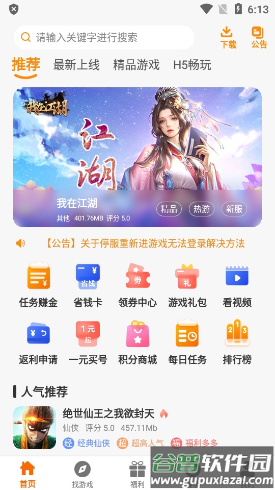 嘻嬉游游戏盒子最新版截图2