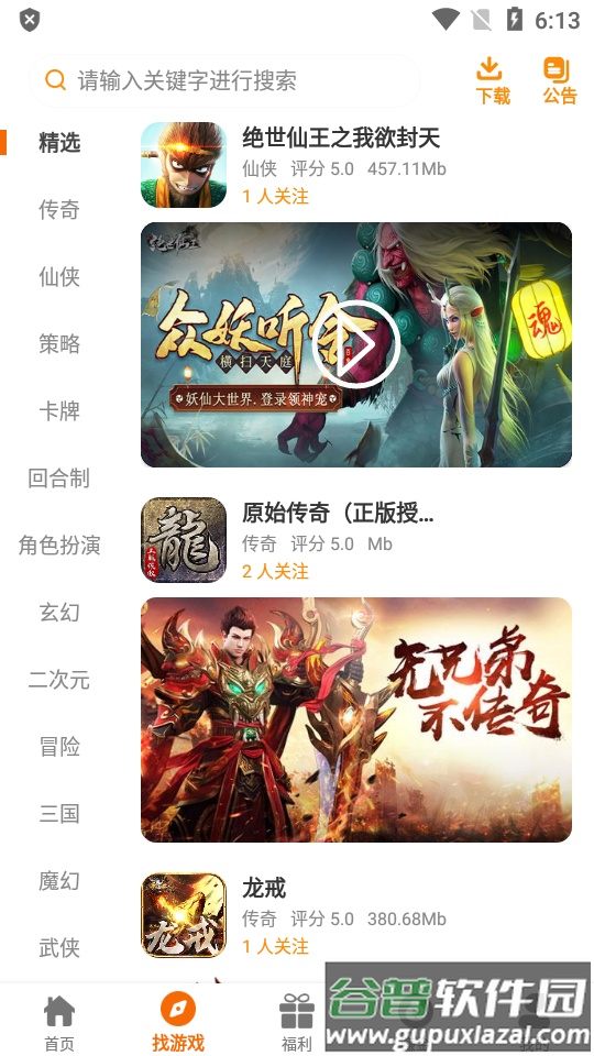 嘻嬉游游戏盒子最新版截图3