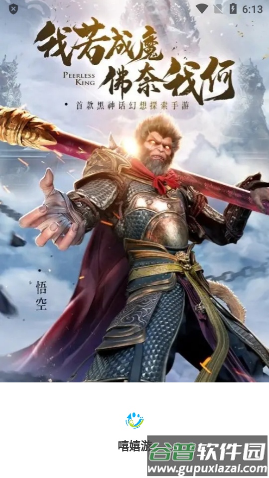 嘻嬉游游戏盒子最新版截图4