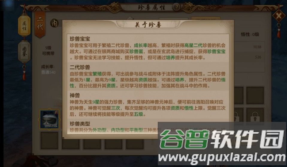 天龙八部手游腾讯版截图1