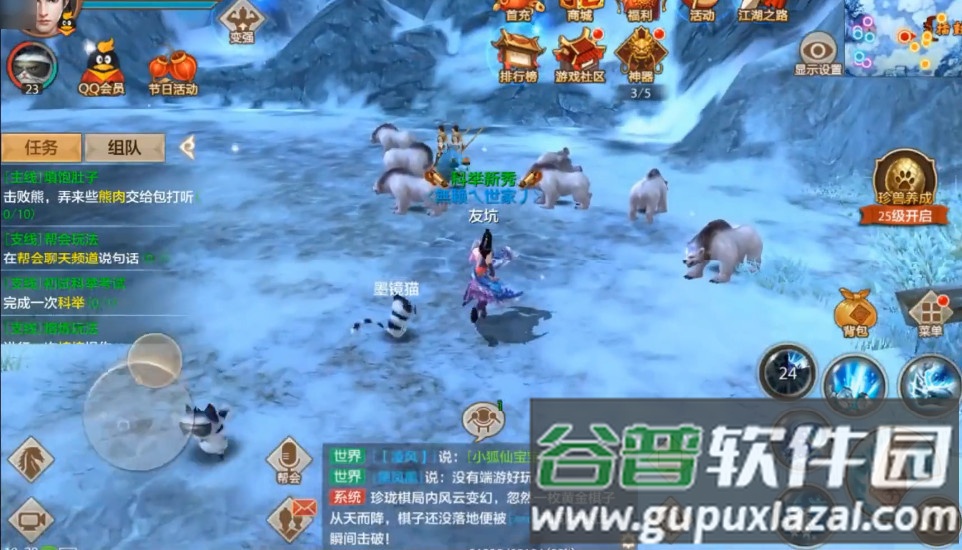 天龙八部手游腾讯版截图3