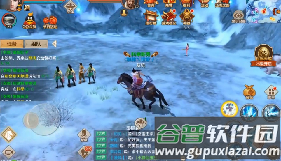 天龙八部手游腾讯版截图4