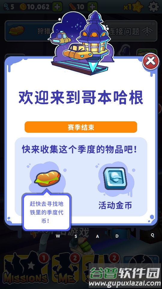 地铁跑酷哥本哈根内置菜单版截图4