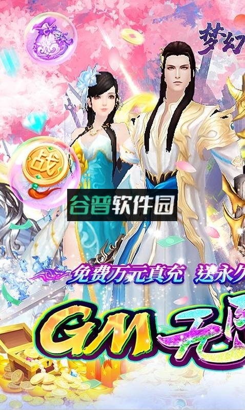 梦幻诸石官方版GM无限资源截图1